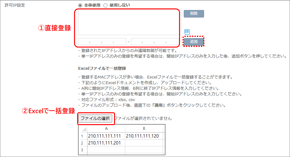02-webt-IPアドレス登録画面.png