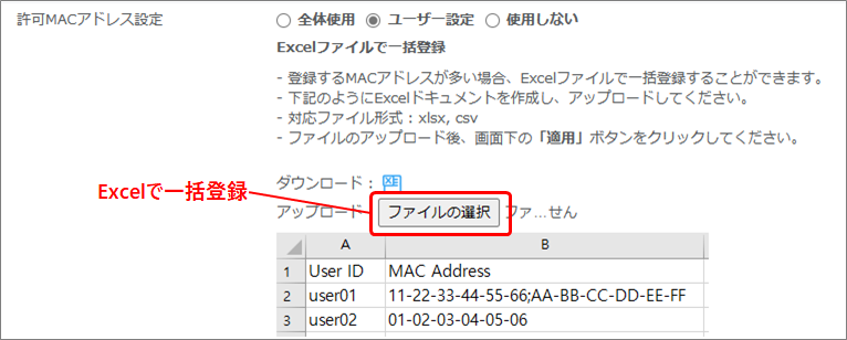 04-webt-Macアドレスユーザ登録画面.png