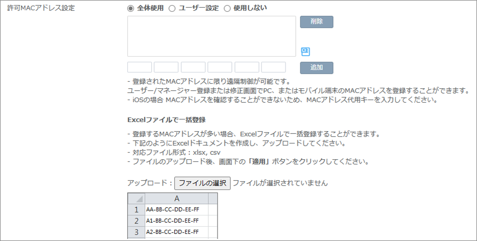 07-webt-Macアドレス登録画面.png