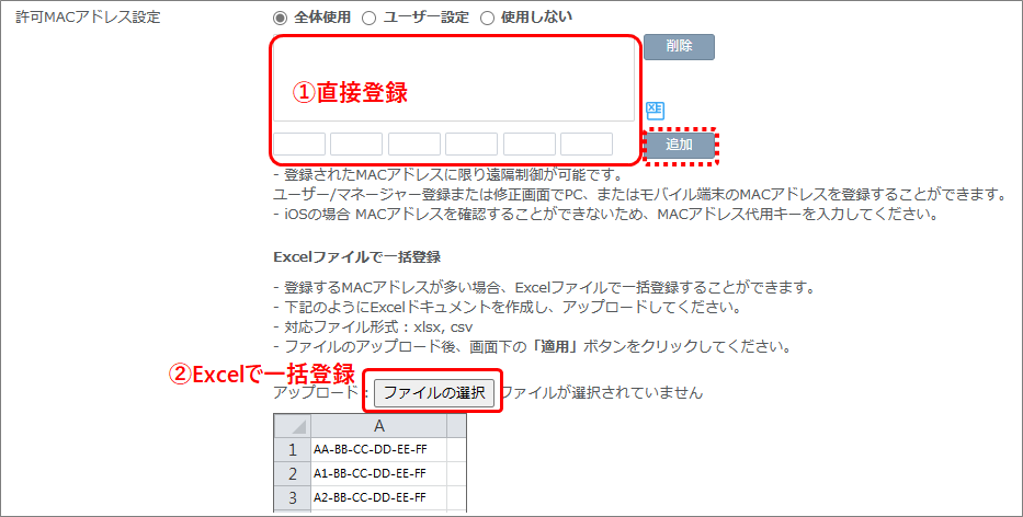 03-webt-Macアドレス登録画面.png