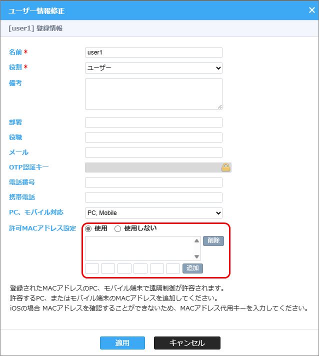 06-webt-Macアドレス個別登録画面2.png